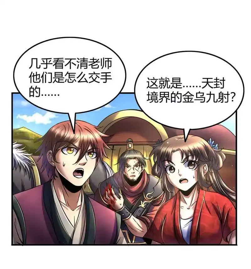 战国千年_h 77 阳维裂解 第36页