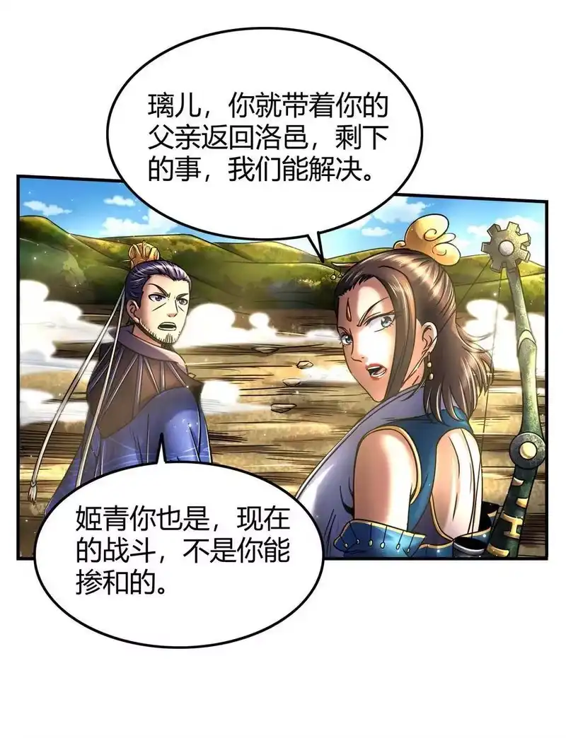 战国千年_h 77 阳维裂解 第51页