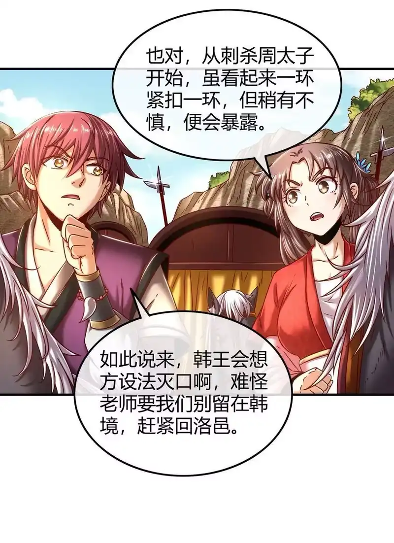 战国千年_h 77 阳维裂解 第66页