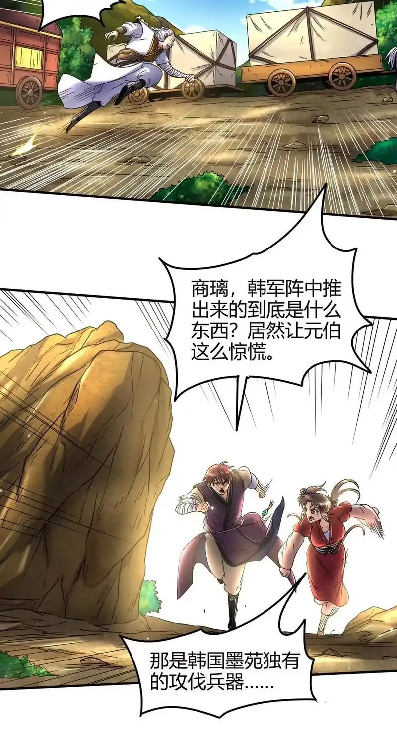 战国千年_h 77 阳维裂解 第76页