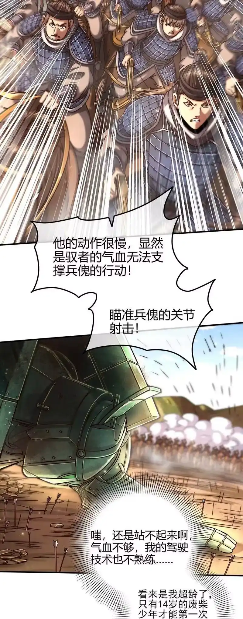战国千年_h 78 我要开高达 第80页