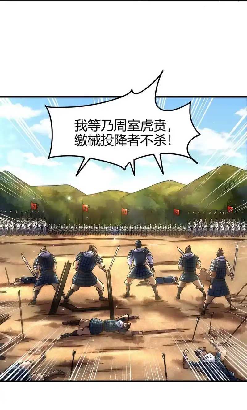 战国千年_h 80 谋大计者，顺水推舟 第25页