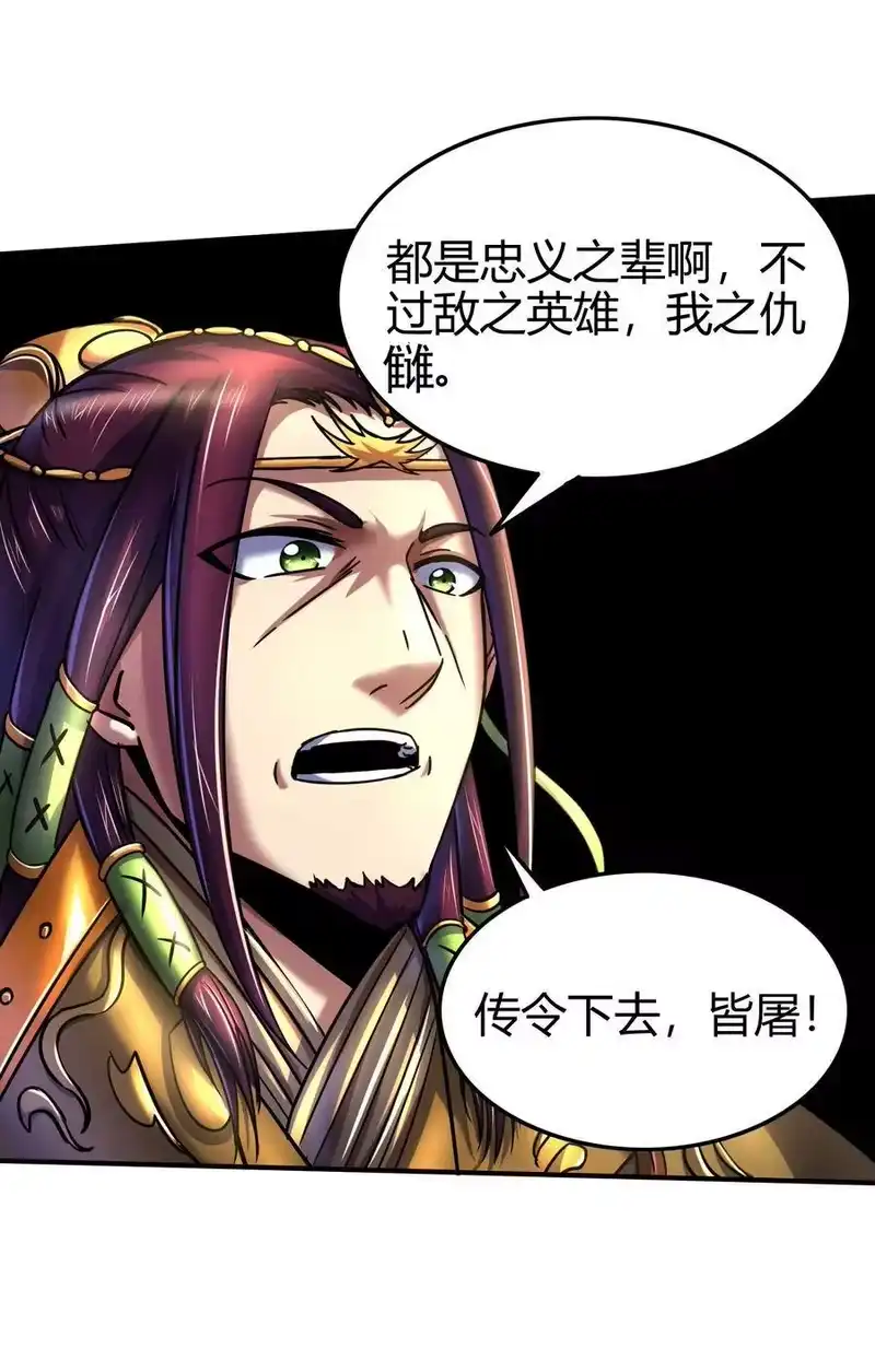 战国千年_h 80 谋大计者，顺水推舟 第27页