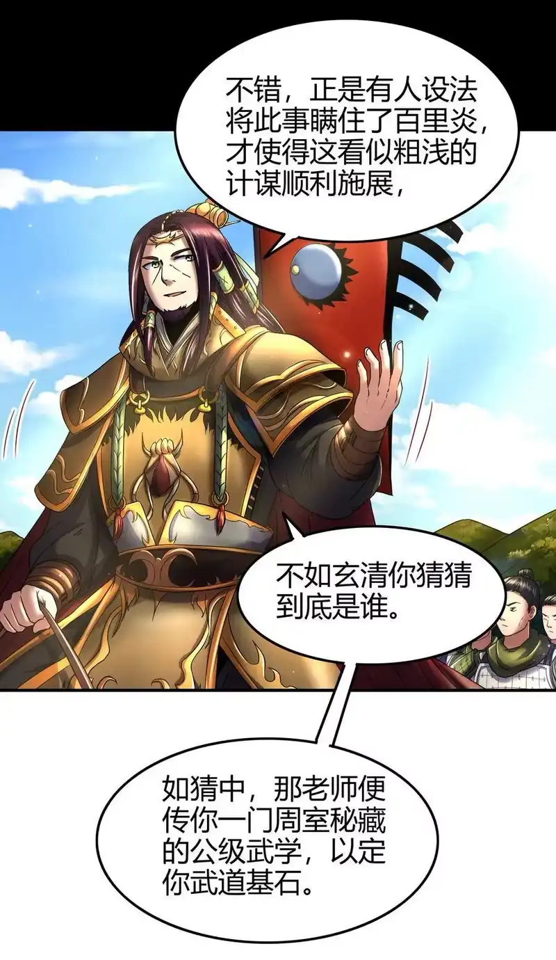 战国千年_h 80 谋大计者，顺水推舟 第37页