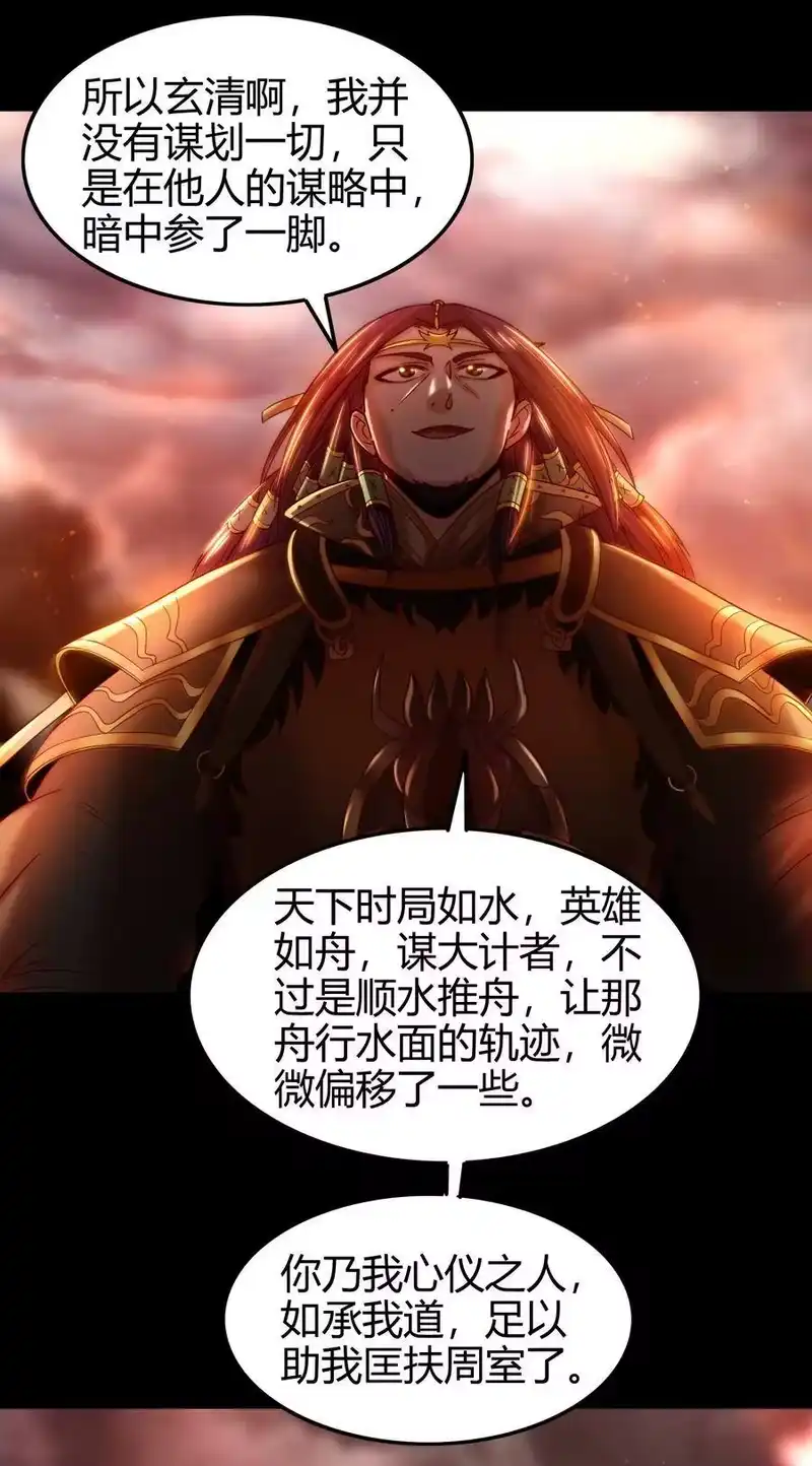 战国千年_h 80 谋大计者，顺水推舟 第45页