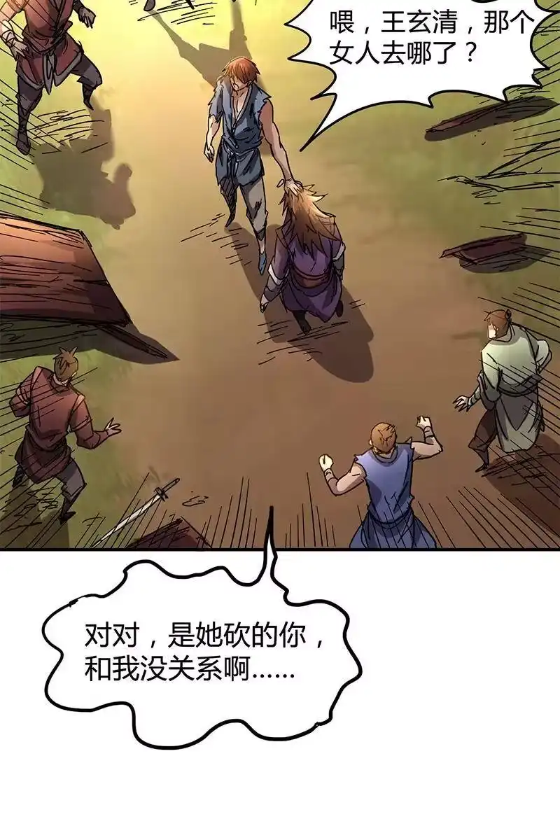 战国千年_h 8 十步之内，人尽敌国 第81页