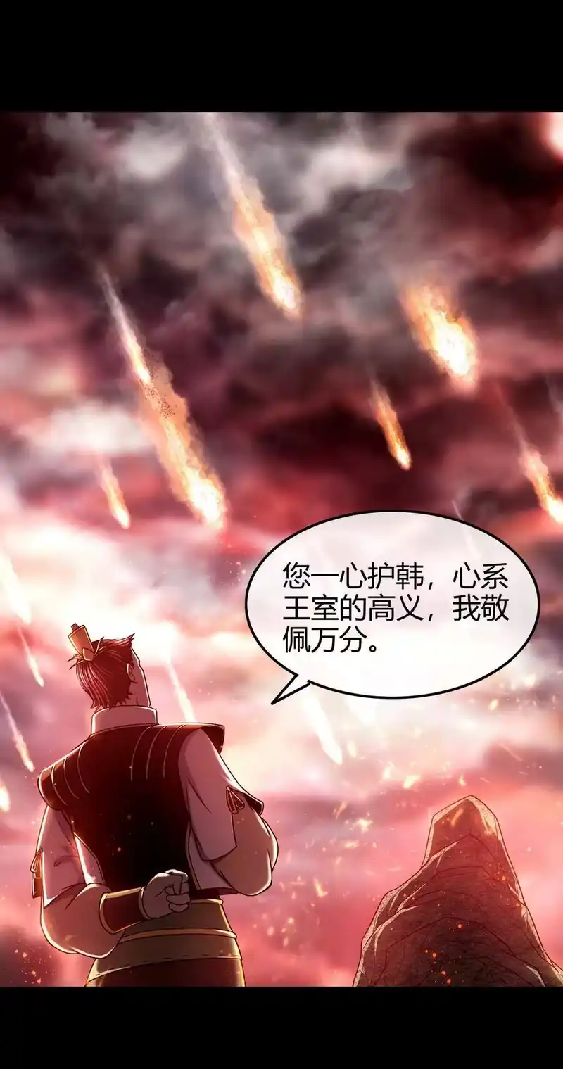 战国千年_h 81 一世之尊 第24页