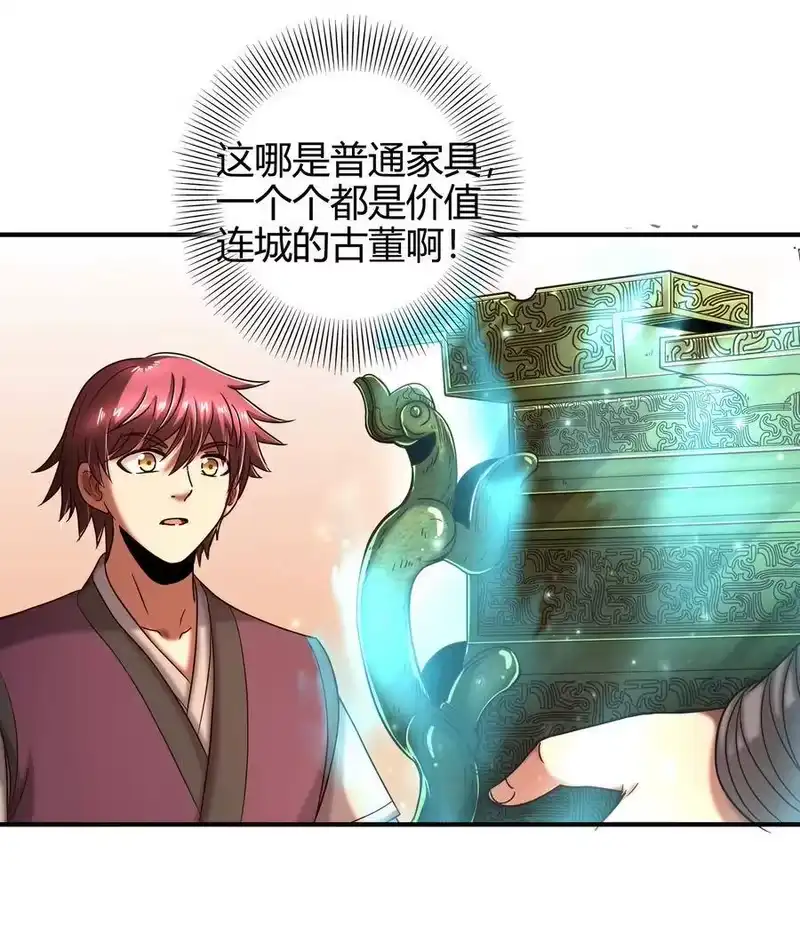 战国千年_h 82 第二颗骨牙？ 第14页