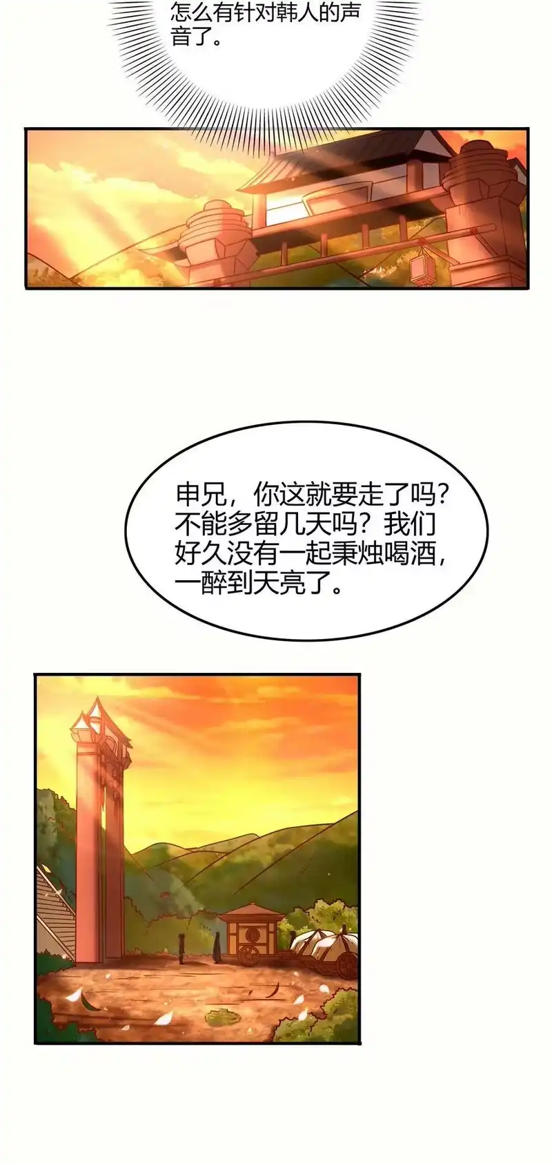 战国千年_h 82 第二颗骨牙？ 第22页