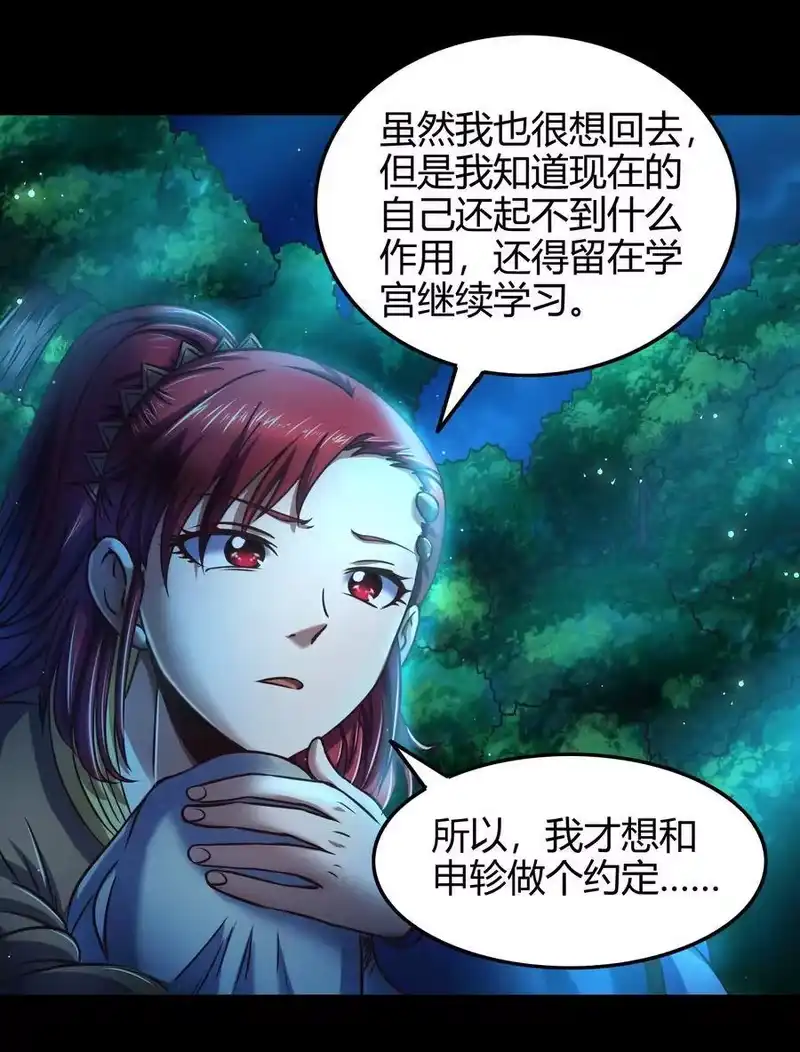战国千年_h 82 第二颗骨牙？ 第33页