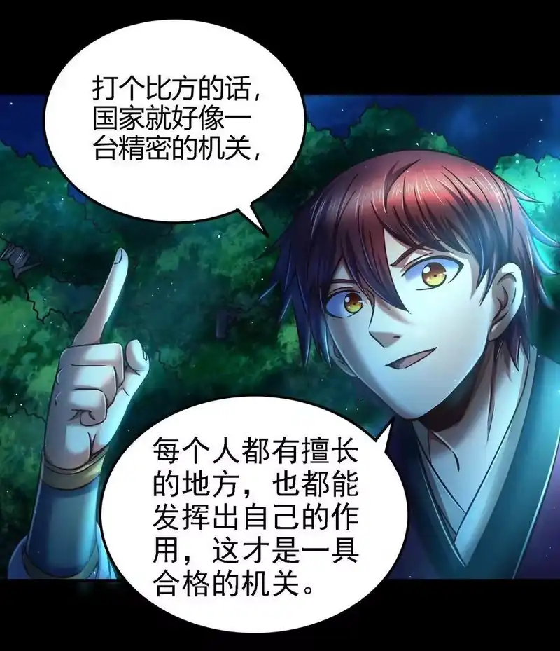 战国千年_h 82 第二颗骨牙？ 第36页