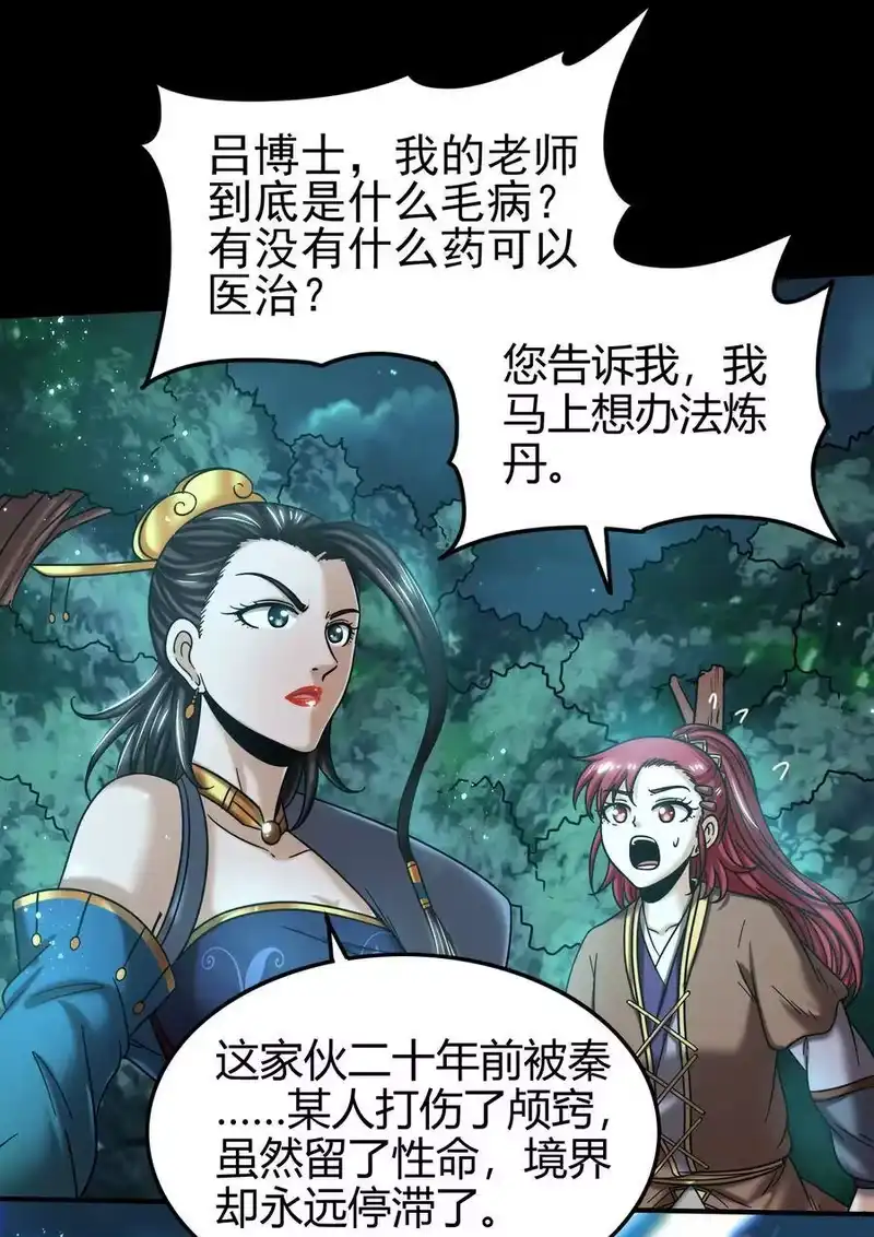 战国千年_h 82 第二颗骨牙？ 第46页