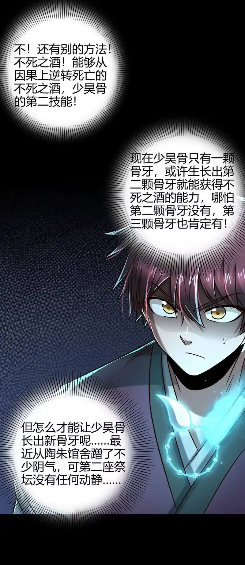 战国千年_h 82 第二颗骨牙？ 第51页