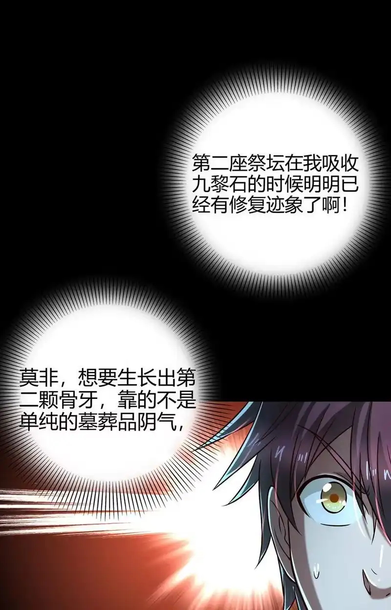 战国千年_h 82 第二颗骨牙？ 第52页