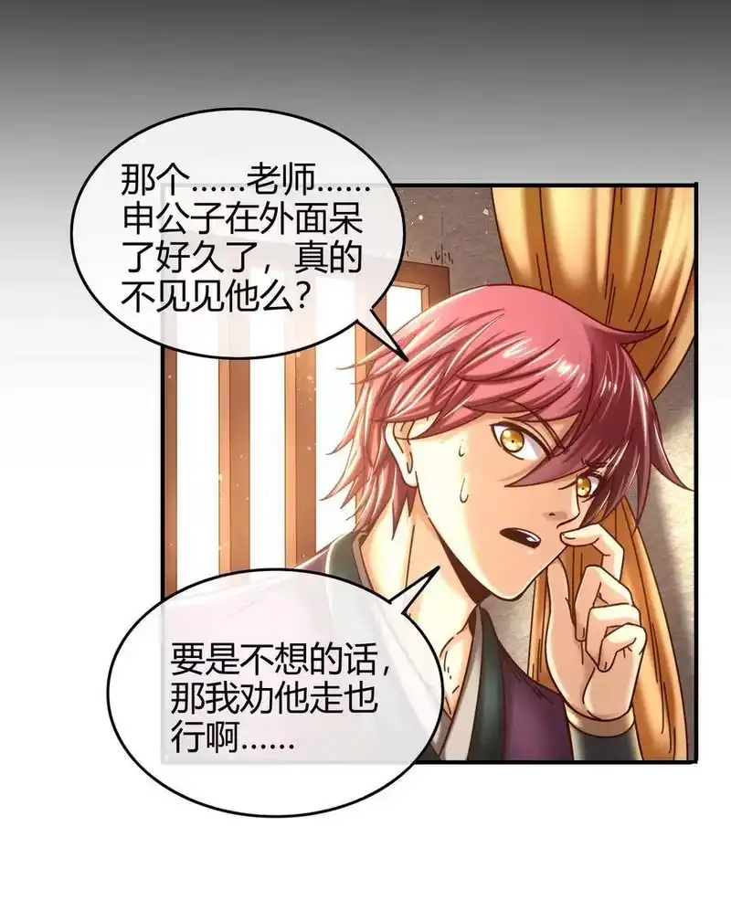 战国千年_h 82 第二颗骨牙？ 第9页