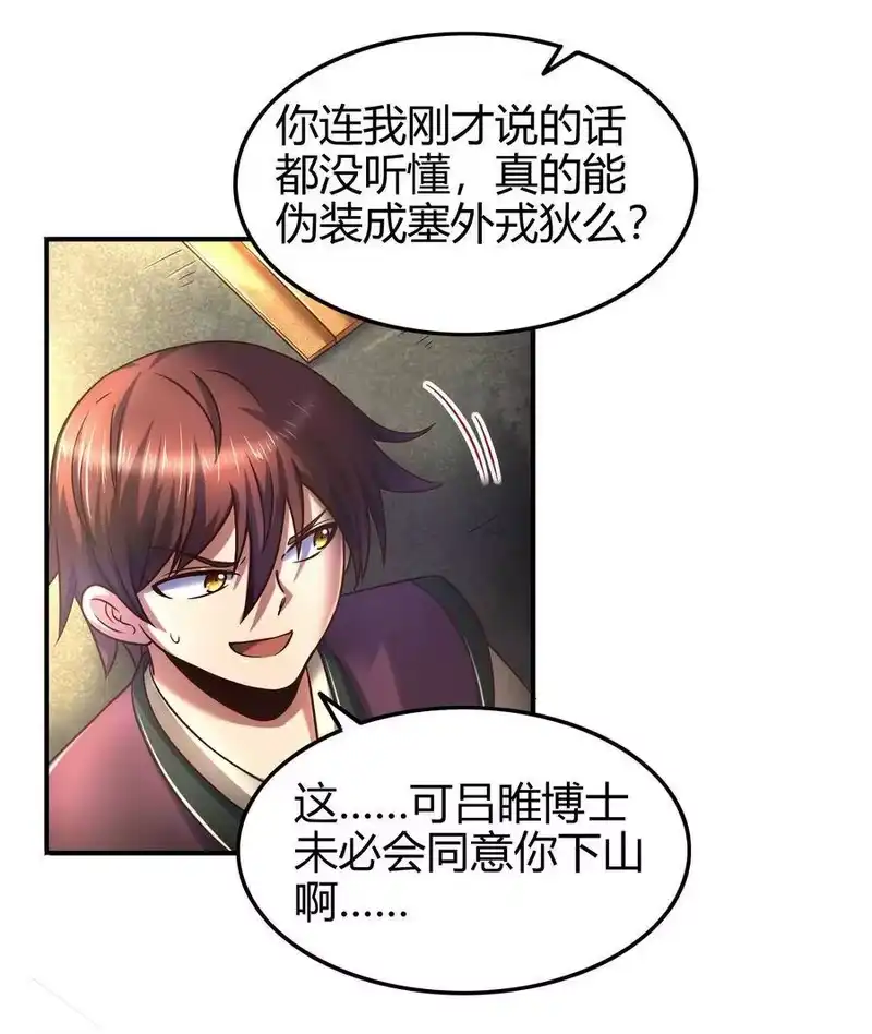 战国千年_h 83 白狼祭 第12页