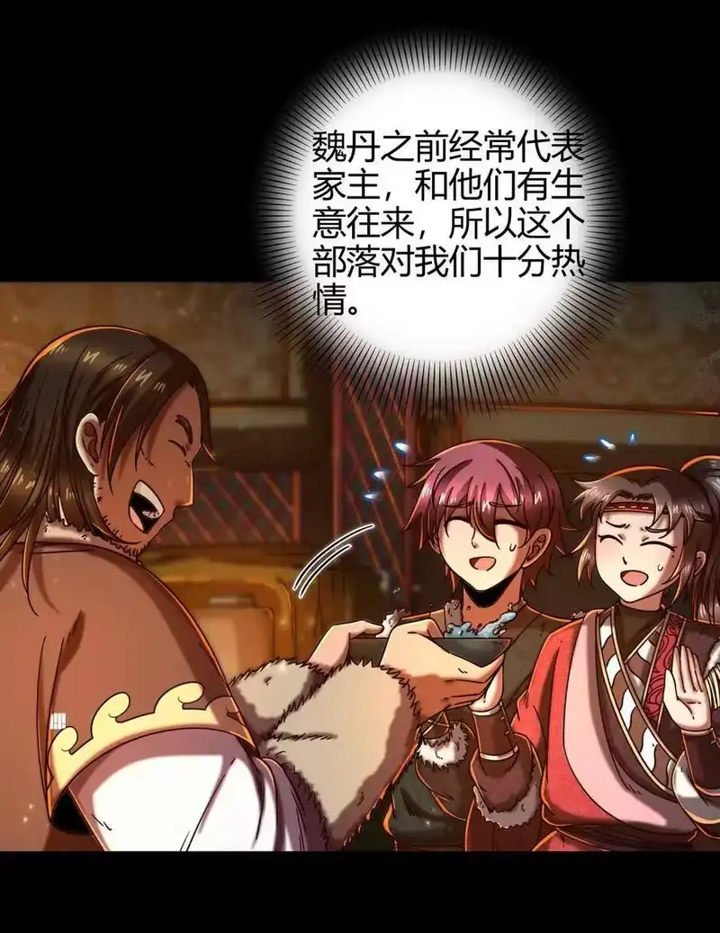 战国千年_h 83 白狼祭 第29页