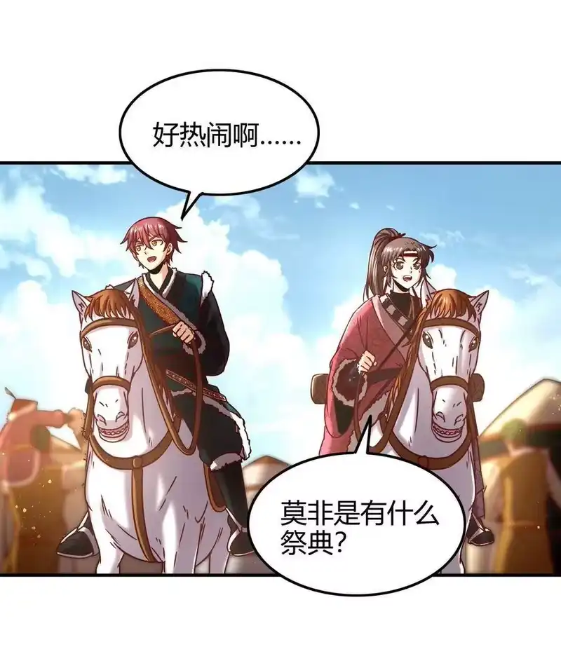 战国千年_h 83 白狼祭 第35页