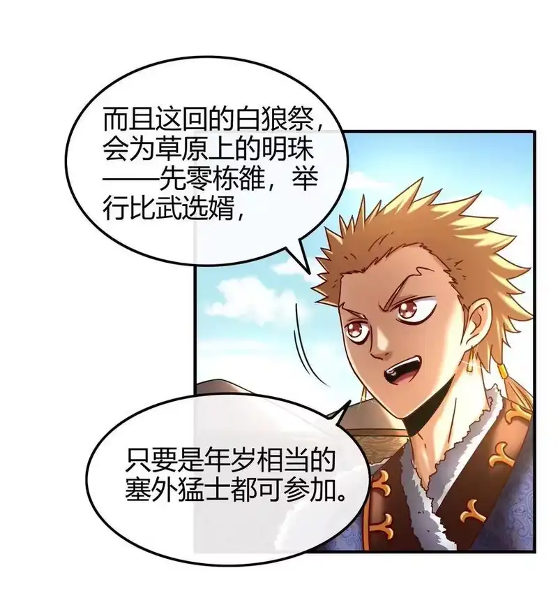 战国千年_h 83 白狼祭 第37页