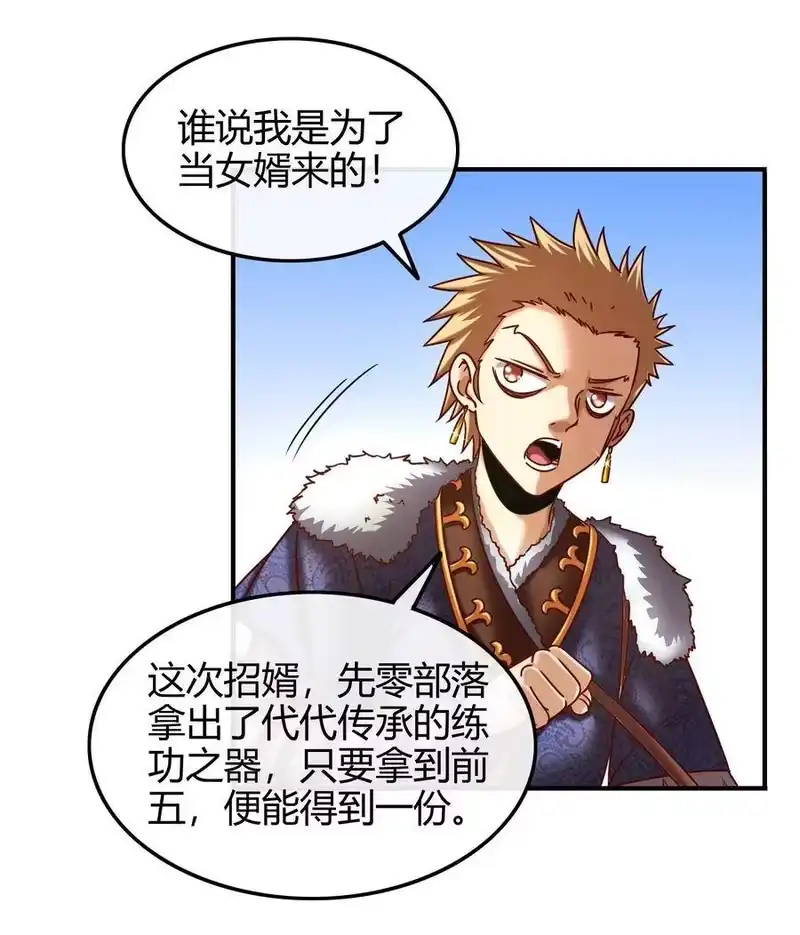 战国千年_h 83 白狼祭 第39页