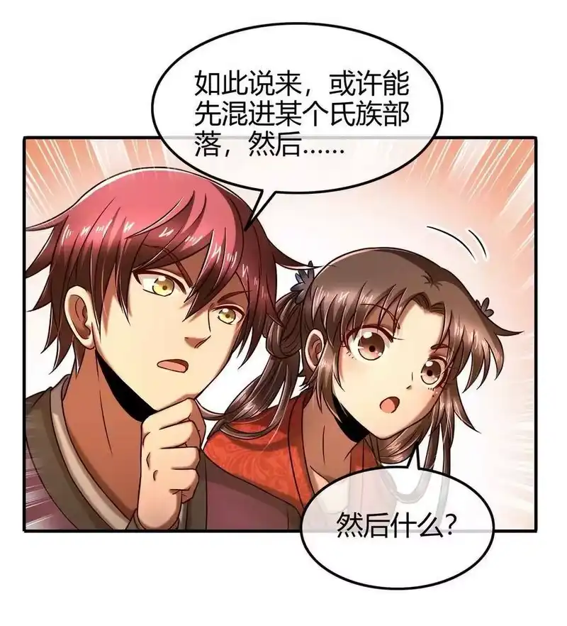 战国千年_h 83 白狼祭 第4页