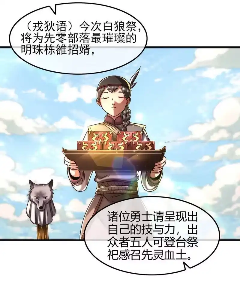 战国千年_h 83 白狼祭 第43页