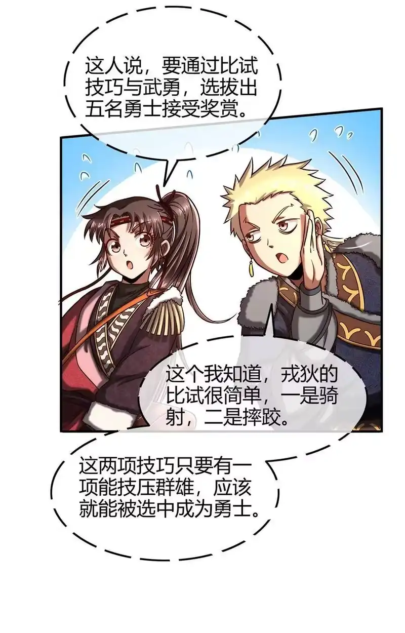 战国千年_h 83 白狼祭 第45页