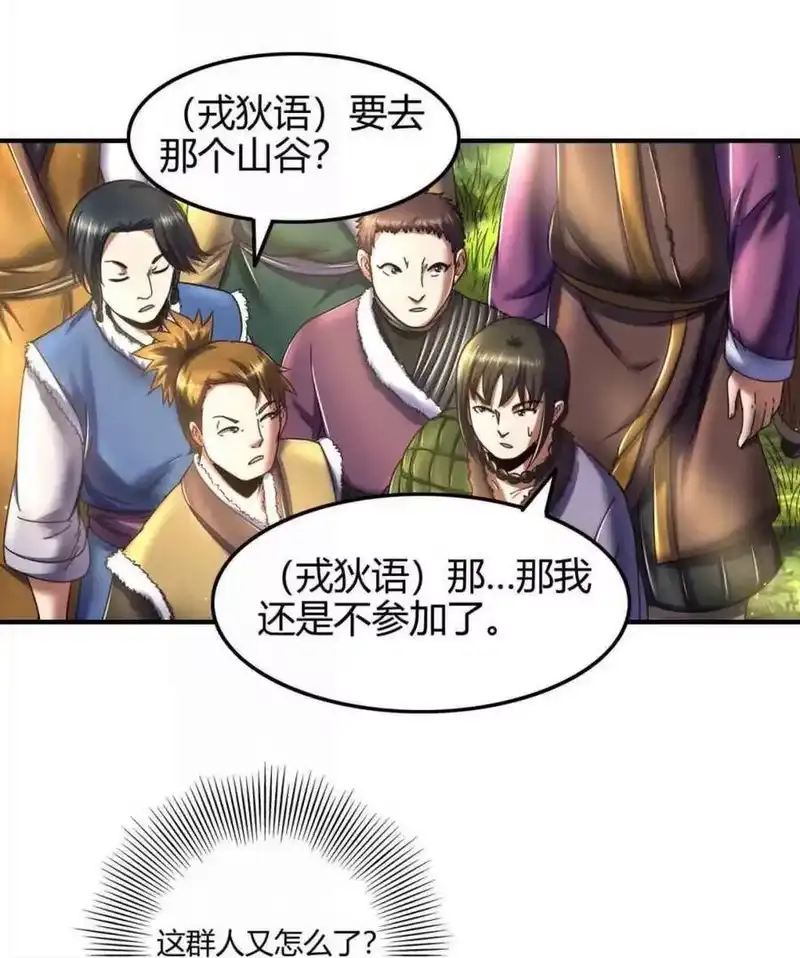 战国千年_h 83 白狼祭 第47页