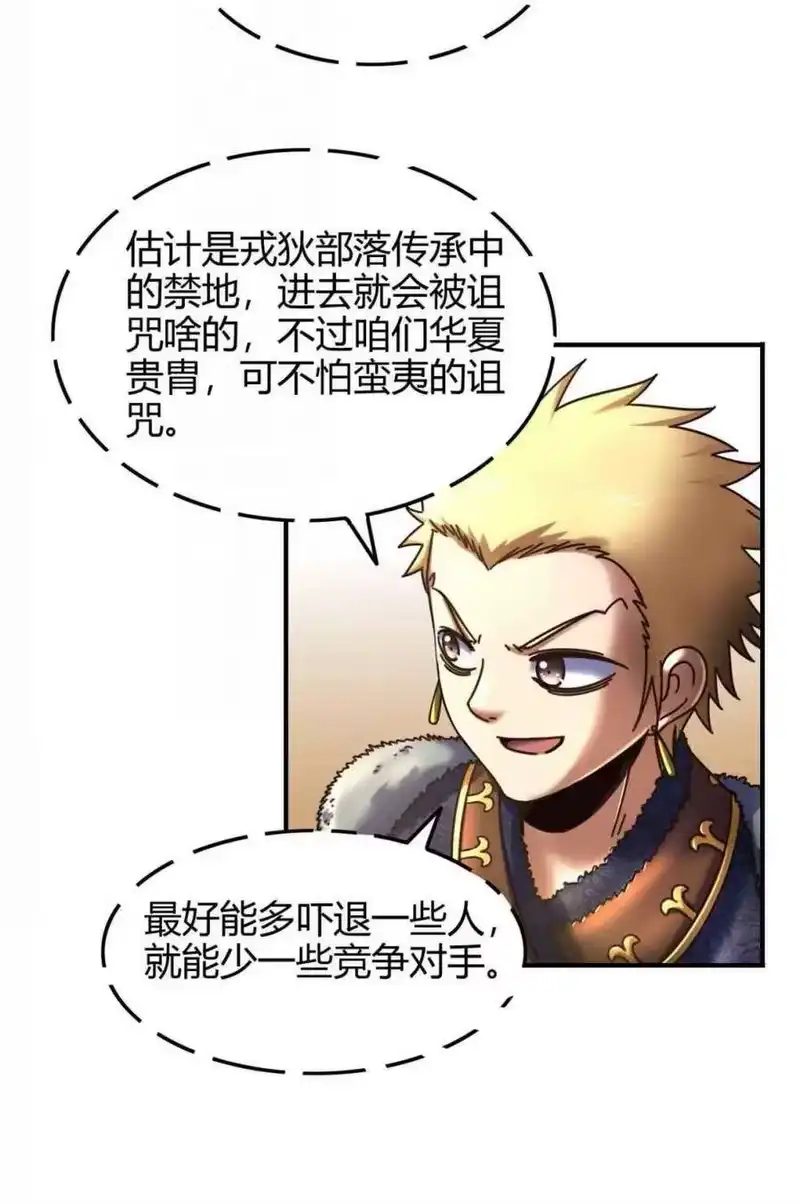 战国千年_h 83 白狼祭 第49页