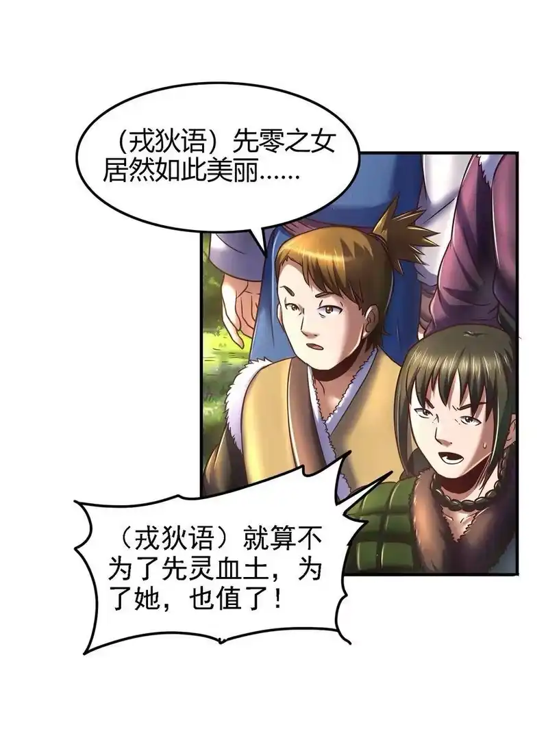 战国千年_h 83 白狼祭 第52页