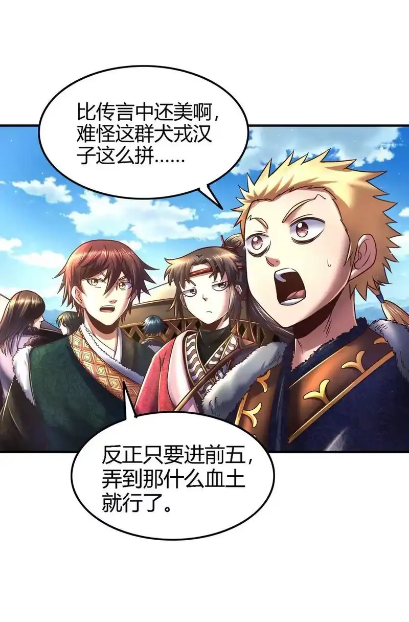 战国千年_h 83 白狼祭 第53页