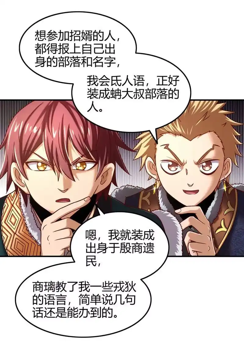 战国千年_h 83 白狼祭 第54页