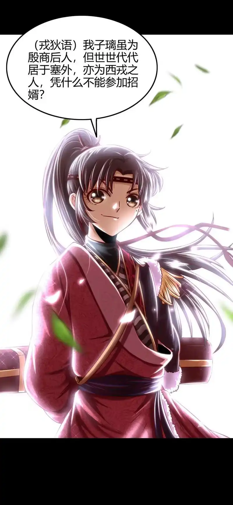 战国千年_h 83 白狼祭 第57页
