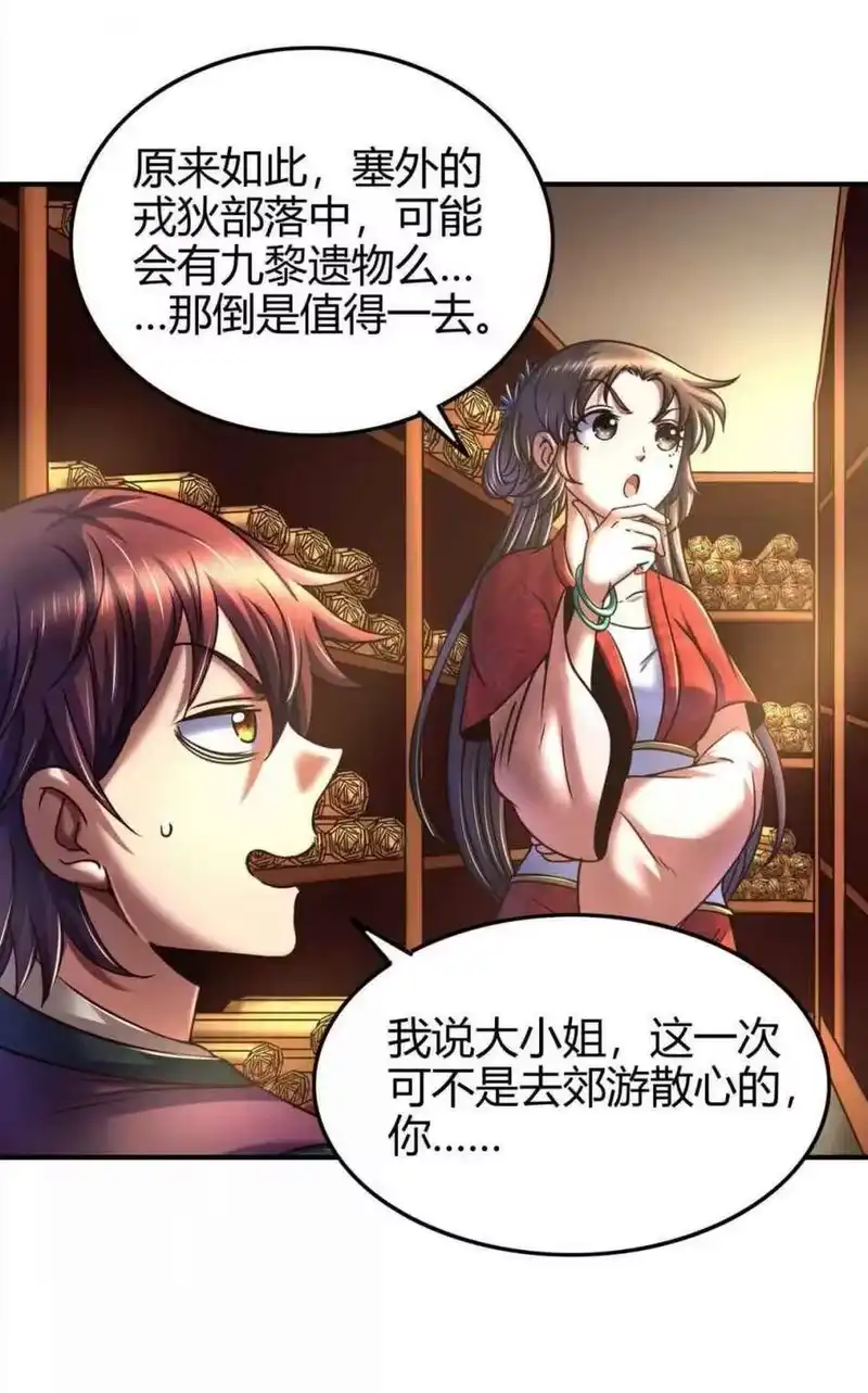 战国千年_h 83 白狼祭 第9页
