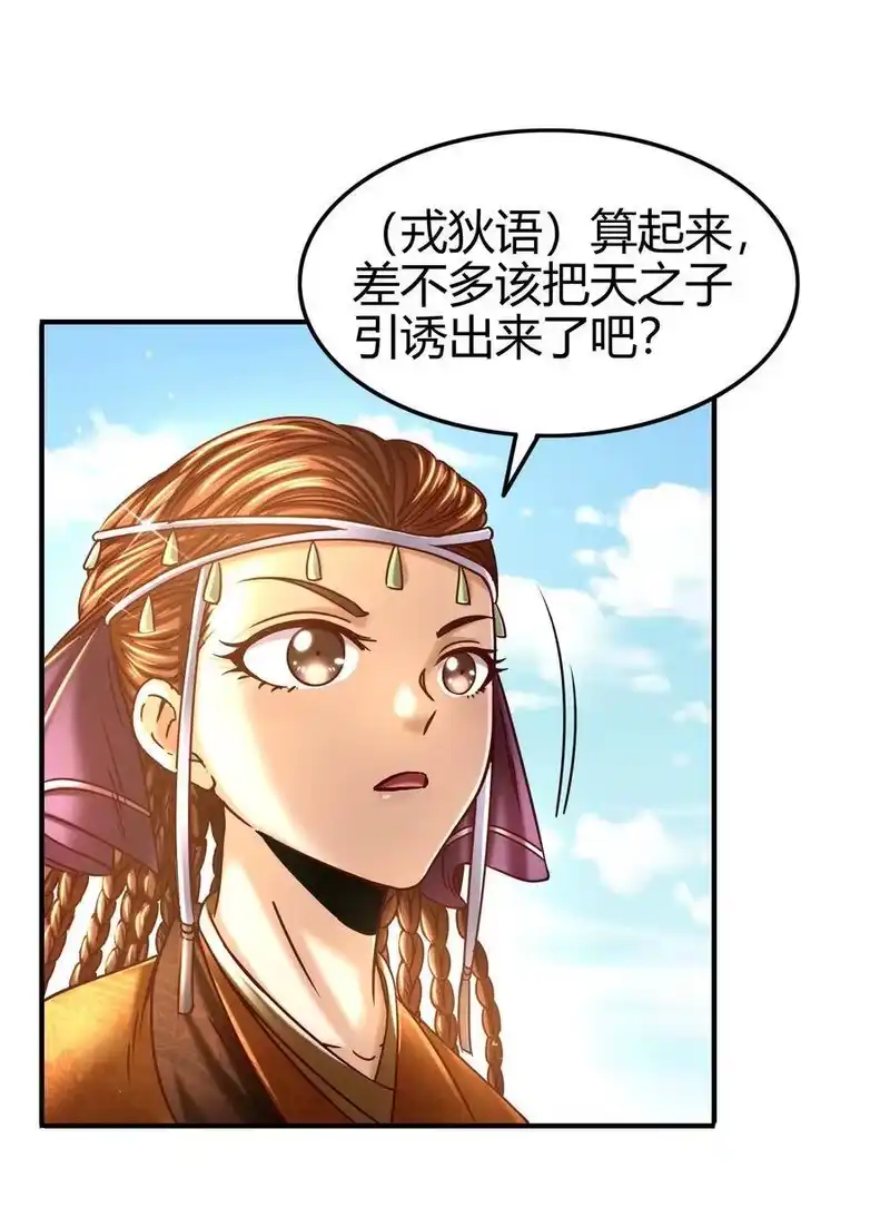 战国千年_h 84 天之子 第17页