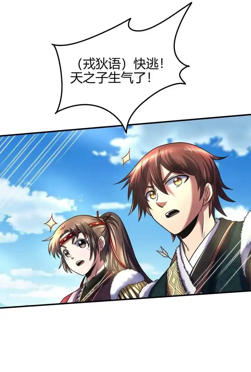 战国千年_h 84 天之子 第22页
