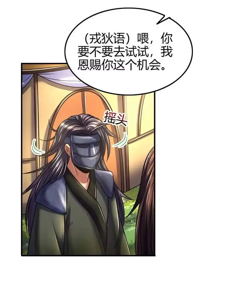 战国千年_h 84 天之子 第28页