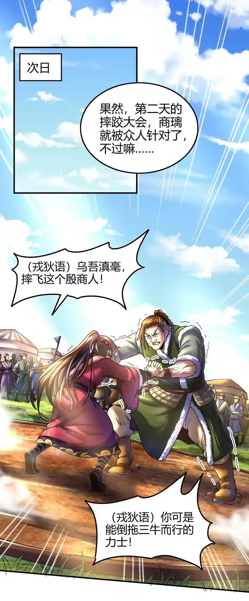 战国千年_h 85 先灵血土 第15页