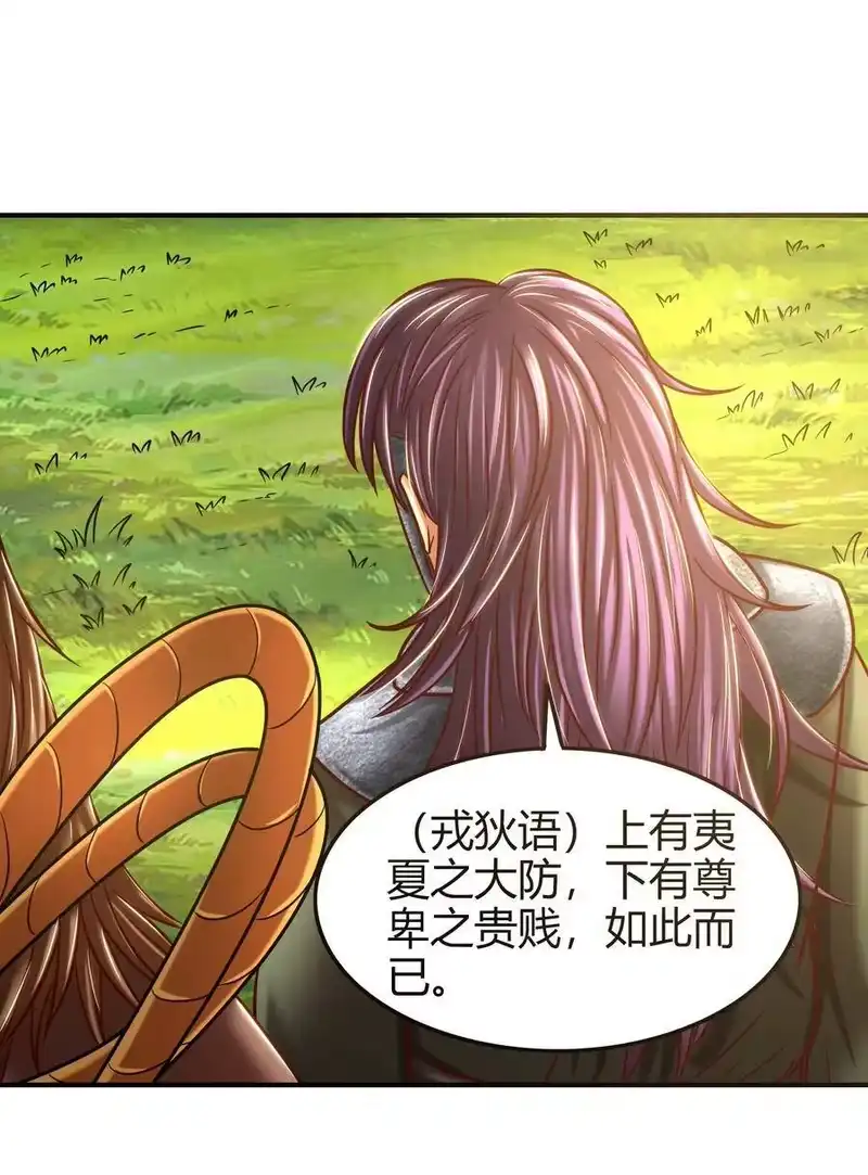 战国千年_h 85 先灵血土 第33页