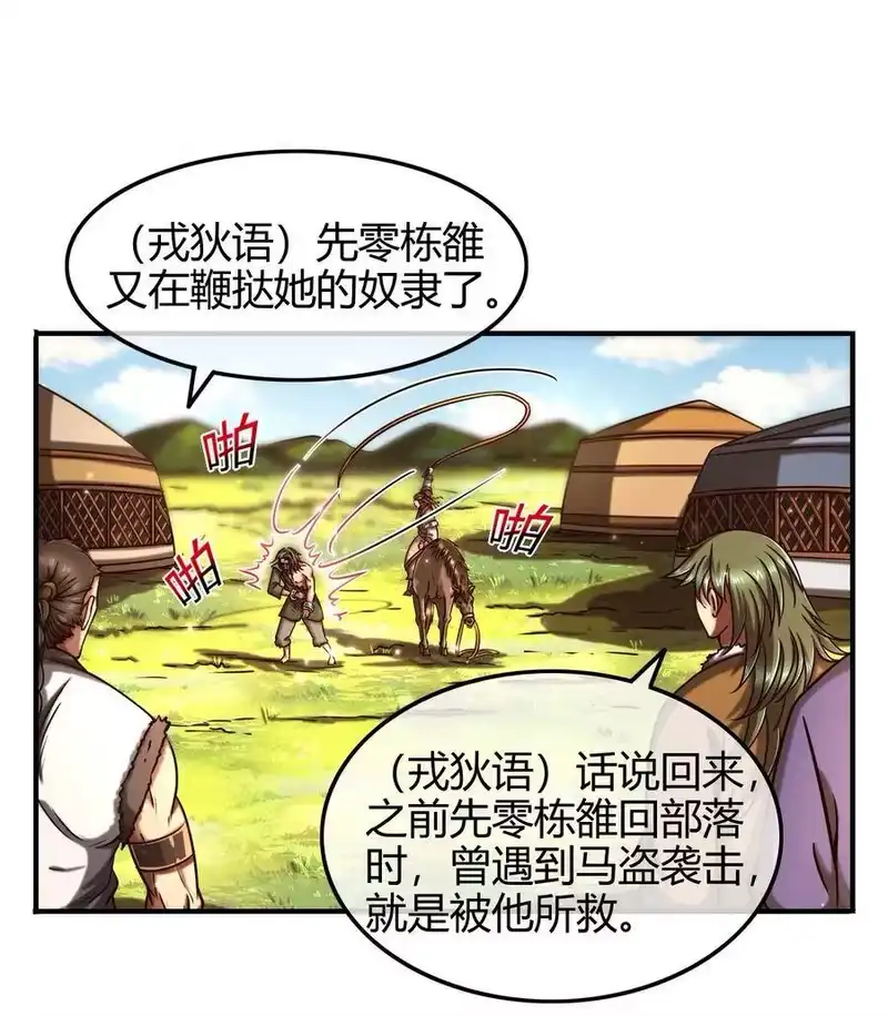 战国千年_h 85 先灵血土 第36页