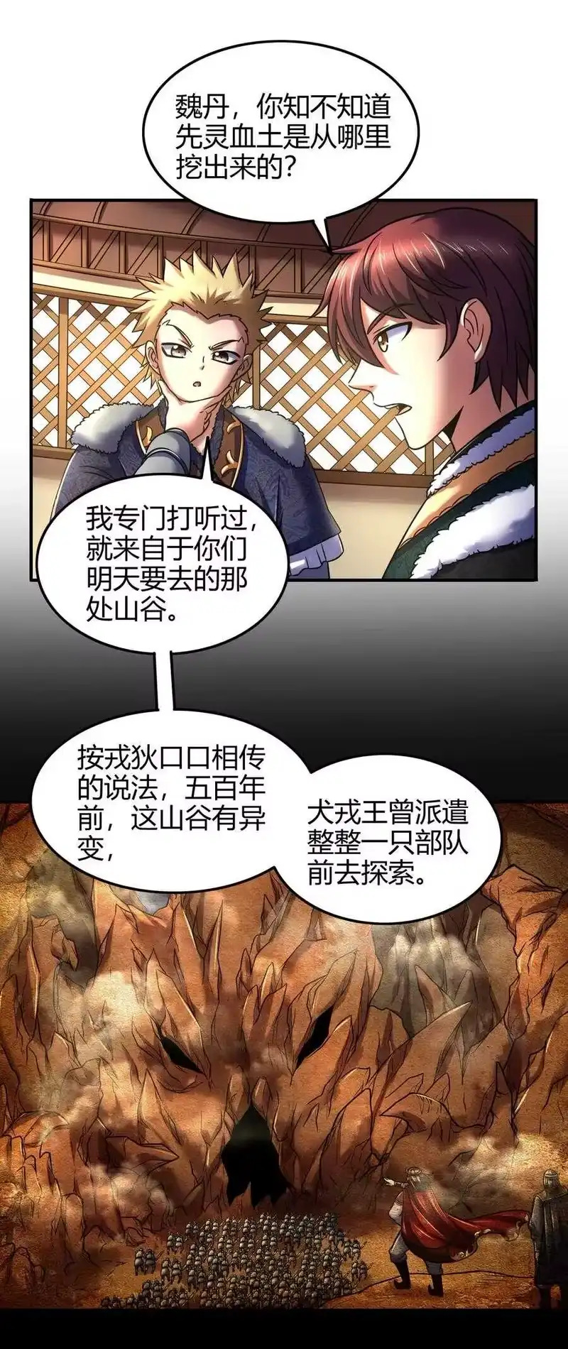战国千年_h 85 先灵血土 第47页