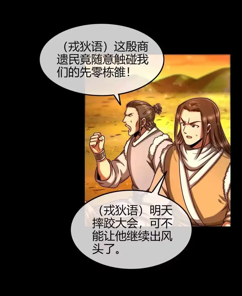 战国千年_h 85 先灵血土 第9页