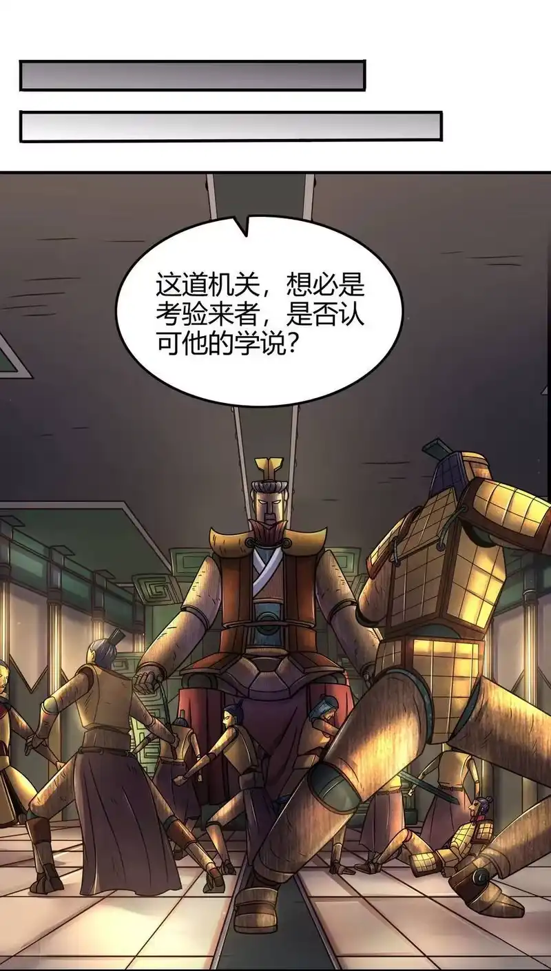战国千年_h 87 机关城 第28页