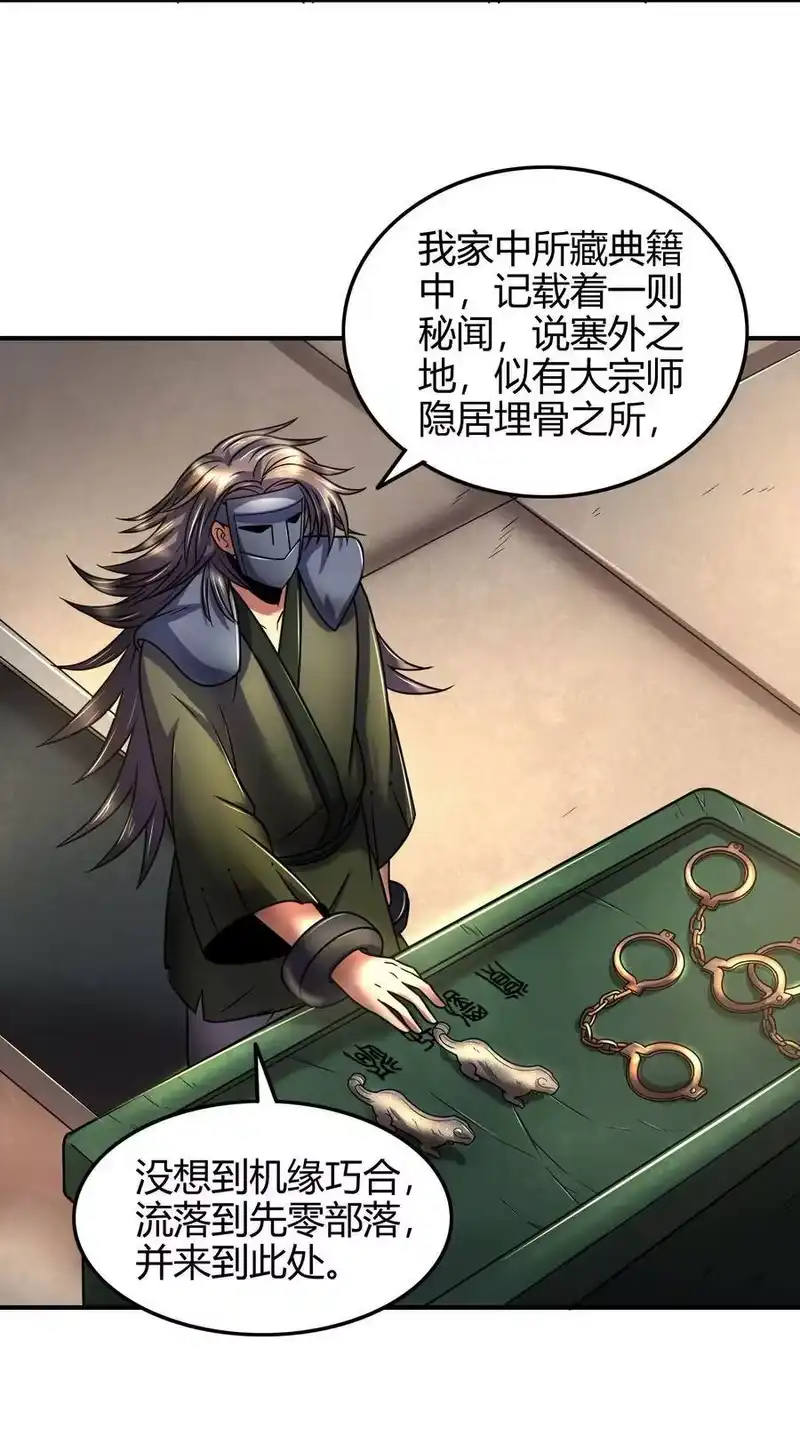 战国千年_h 87 机关城 第29页
