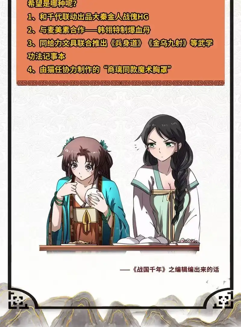 战国千年_h 87 机关城 第57页