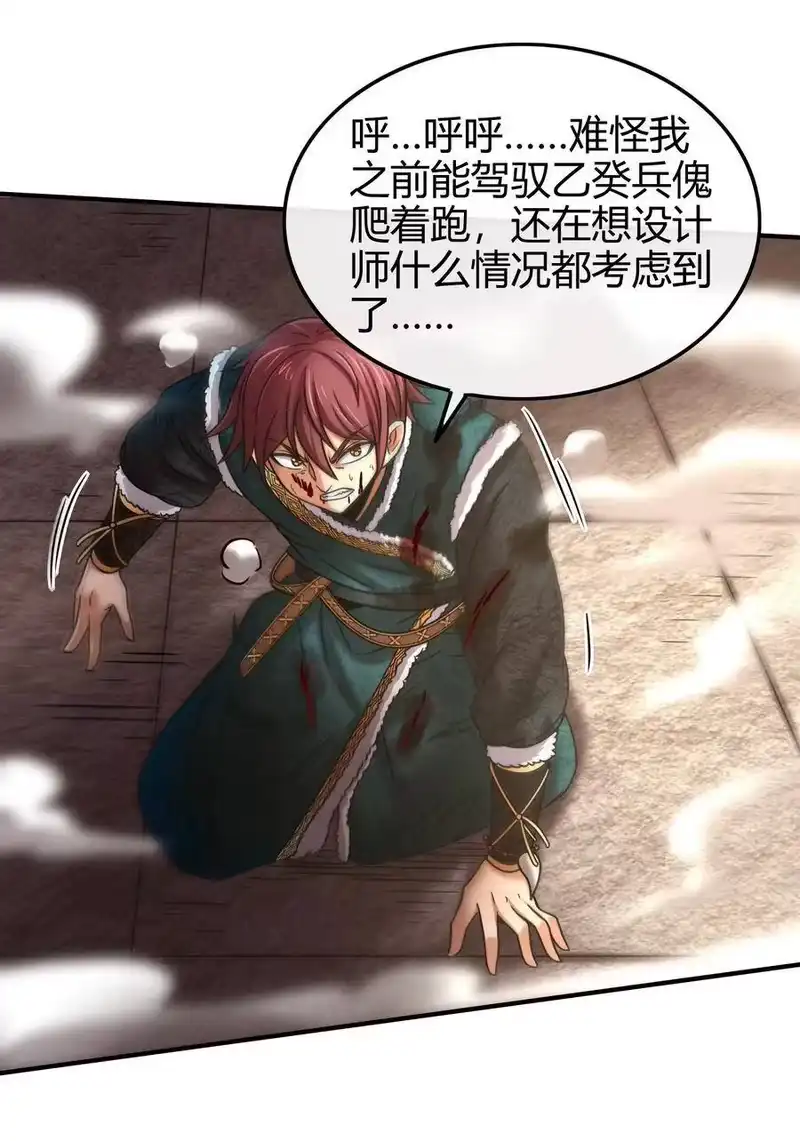 战国千年_h 89 徒手拆高达 第14页