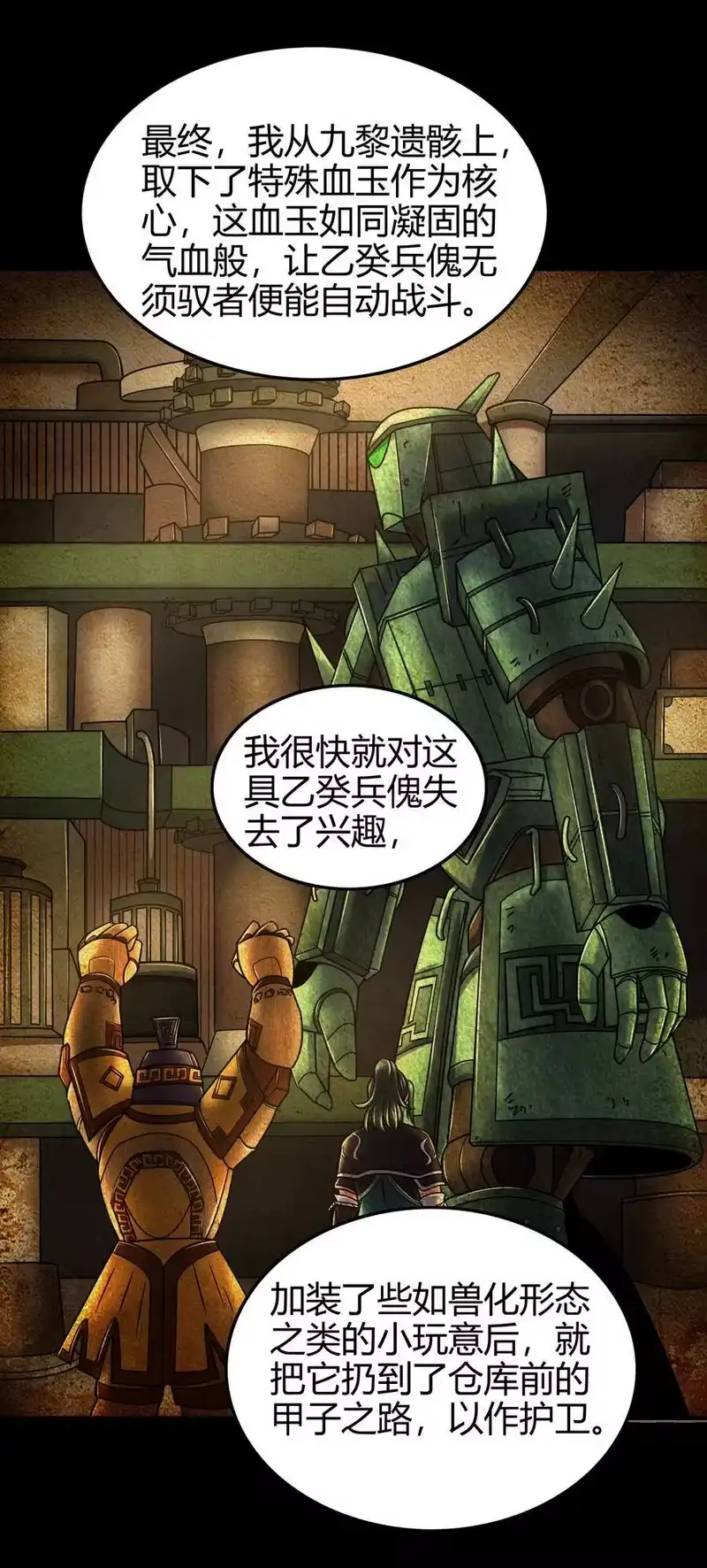 战国千年_h 89 徒手拆高达 第23页