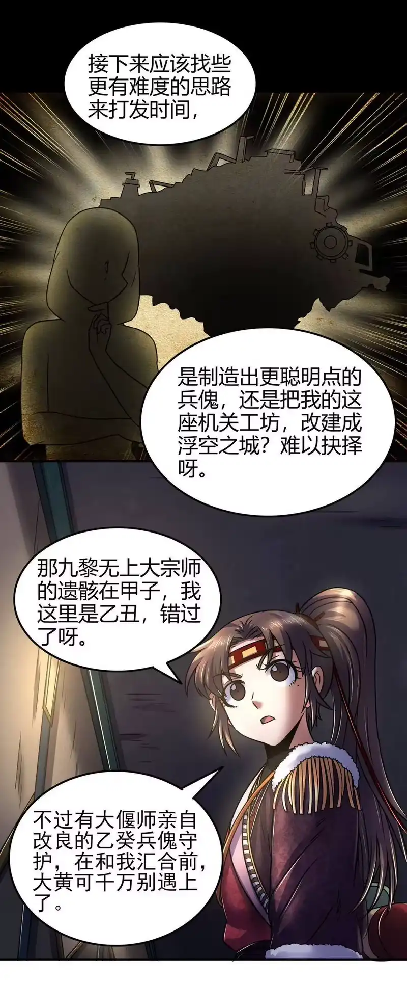 战国千年_h 89 徒手拆高达 第24页
