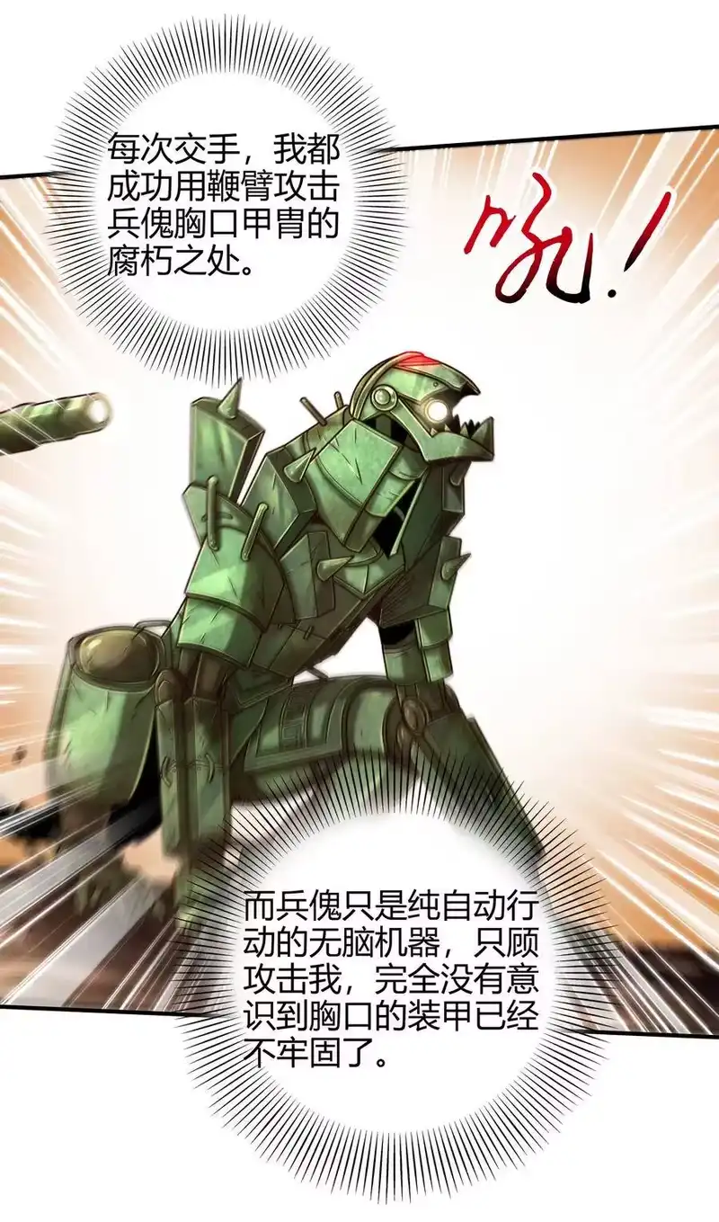 战国千年_h 89 徒手拆高达 第29页
