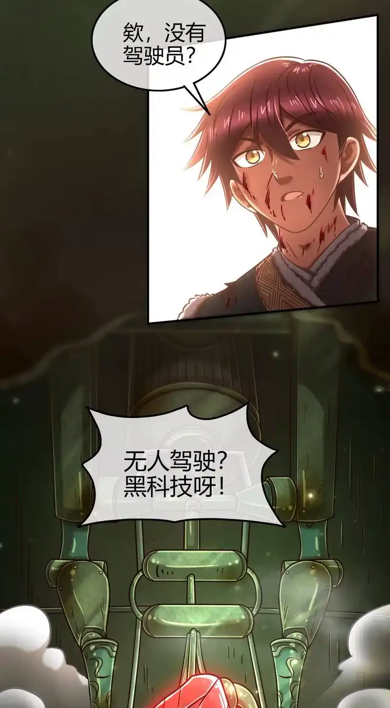 战国千年_h 89 徒手拆高达 第39页